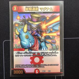 単騎連射 マグナム