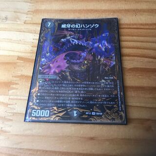 威牙の幻ハンゾウ