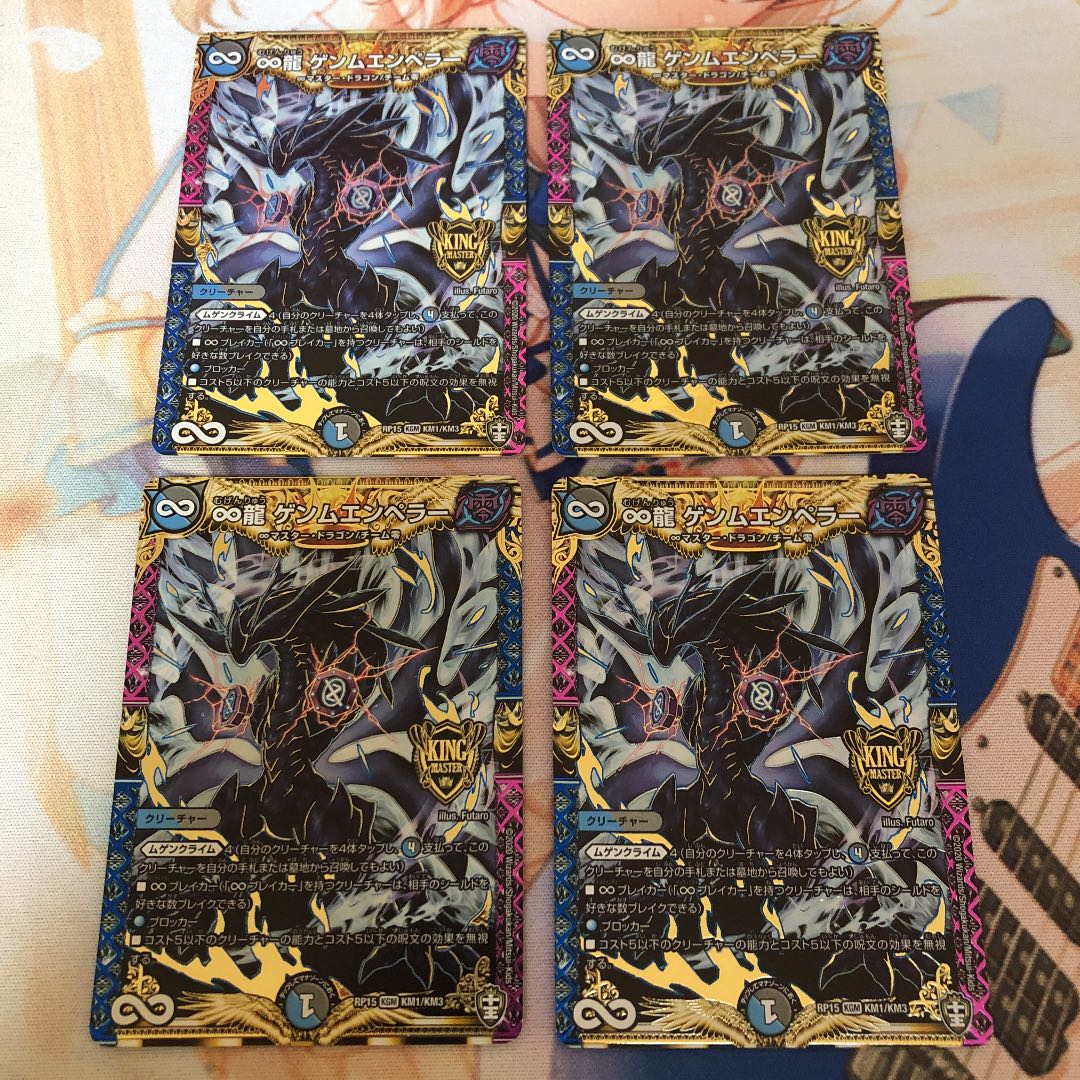 ∞龍 ゲンムエンペラー 4枚