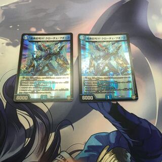 龍素記号Xf クローチェ・フオーコ