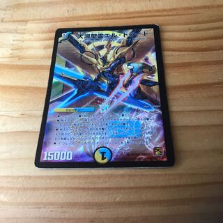 大河聖霊エル・ドラード