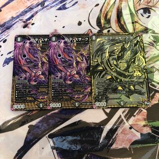 卍 デ・スザーク 卍