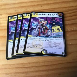 密かで華麗なるカイタイ