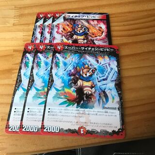 スーパー・サイチェン・ピッピー