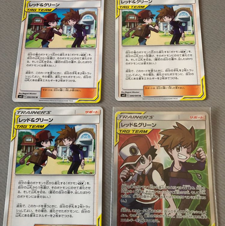 レッド&グリーン