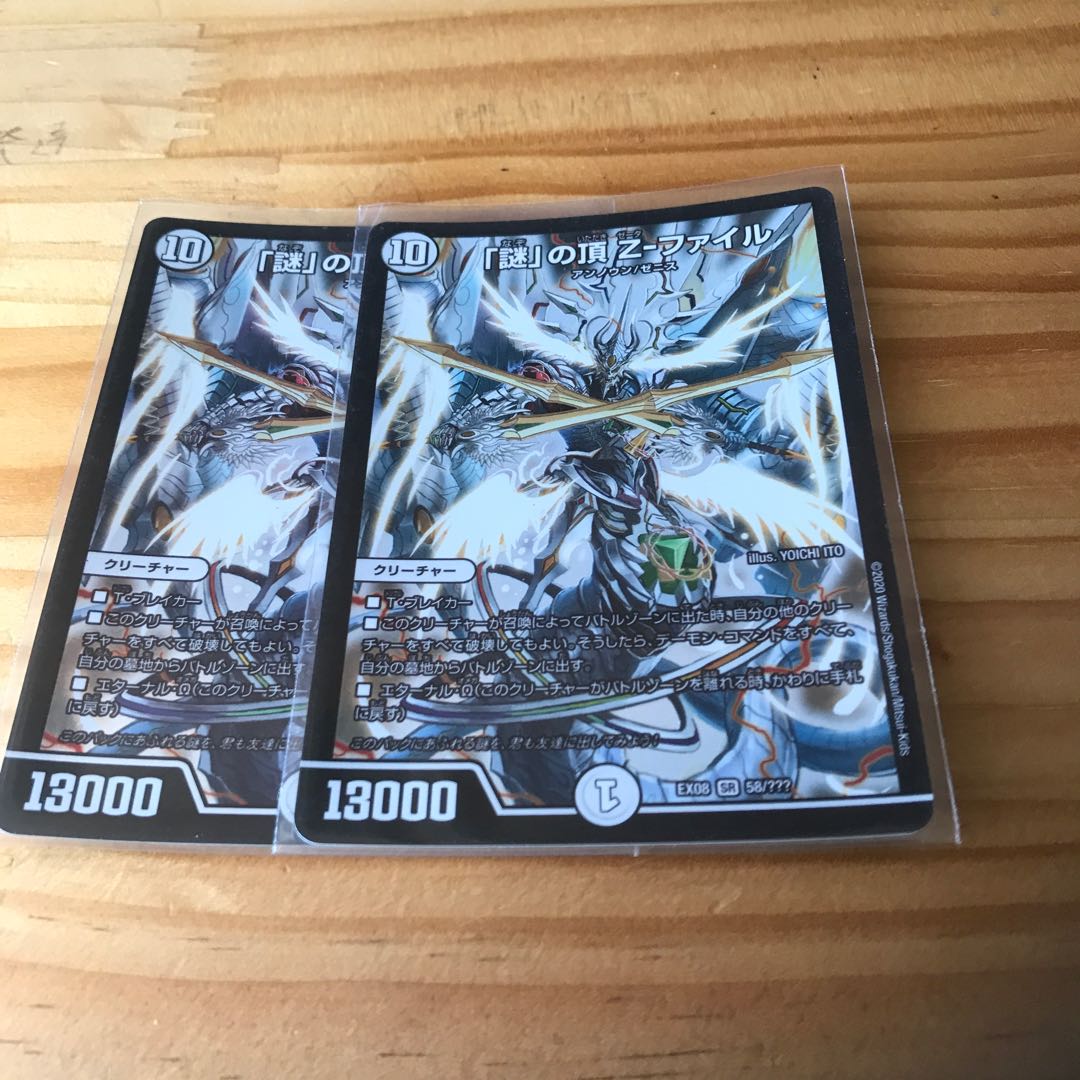 「謎」の頂 Z-ファイル