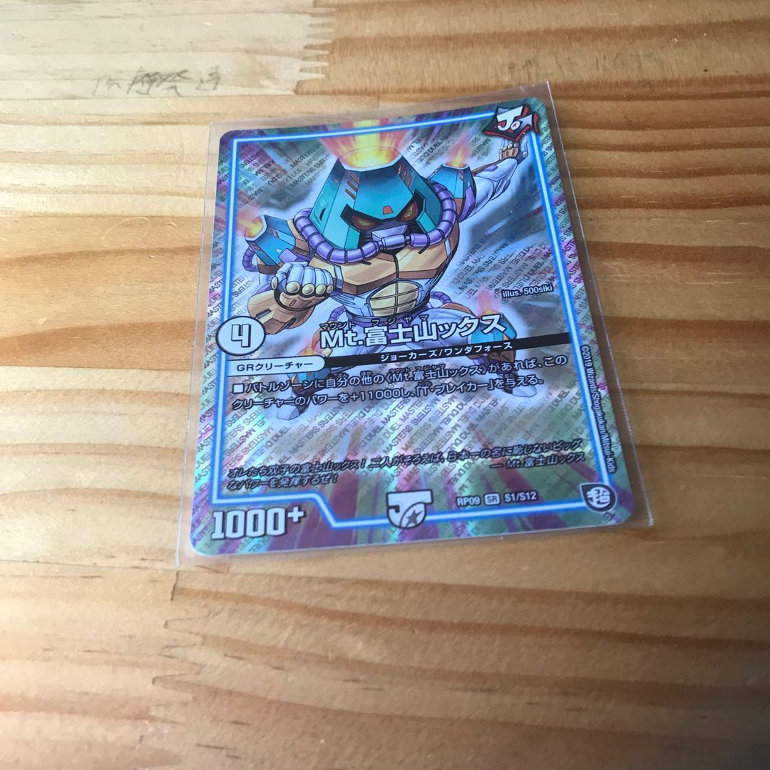 Mt.富士山ックス