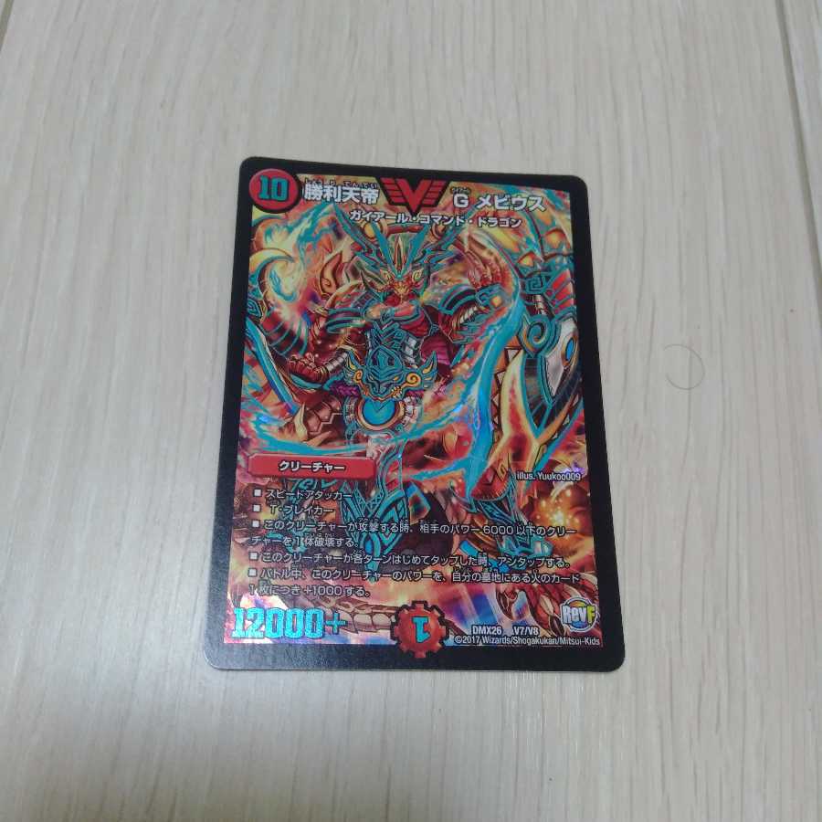 勝利天帝 G メビウス VIC