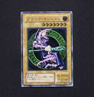 ブラック・マジシャン アルティメットレア