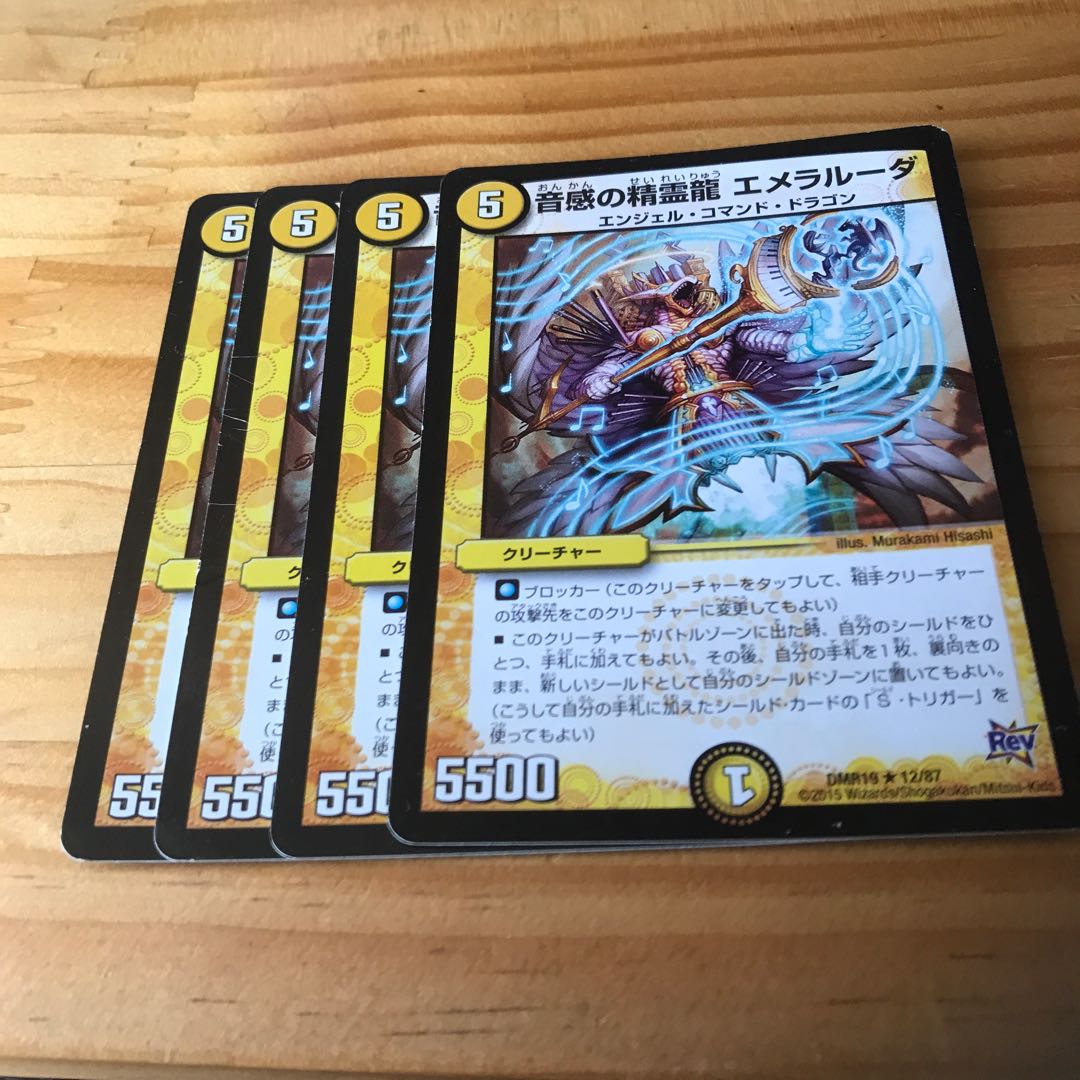 音感の精霊龍 エメラルーダ