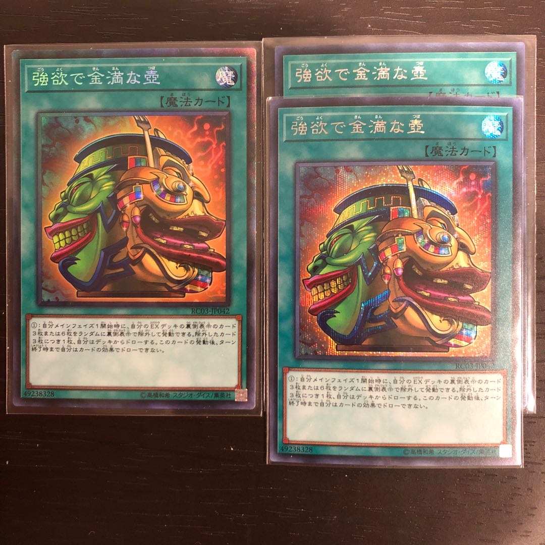 強欲で金満な壺 コレクターズレア