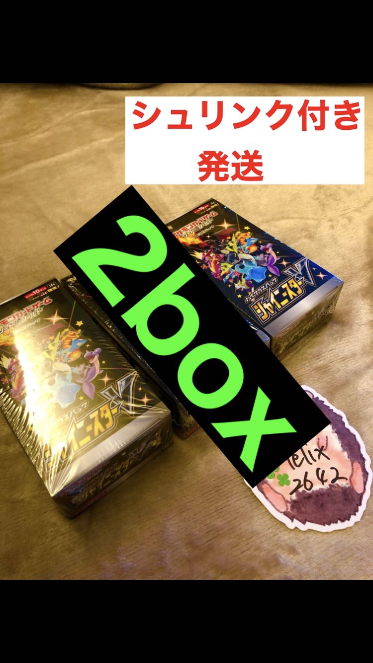 シャイニースターv ポケモンカード　未開封　シュリンク付き2box
