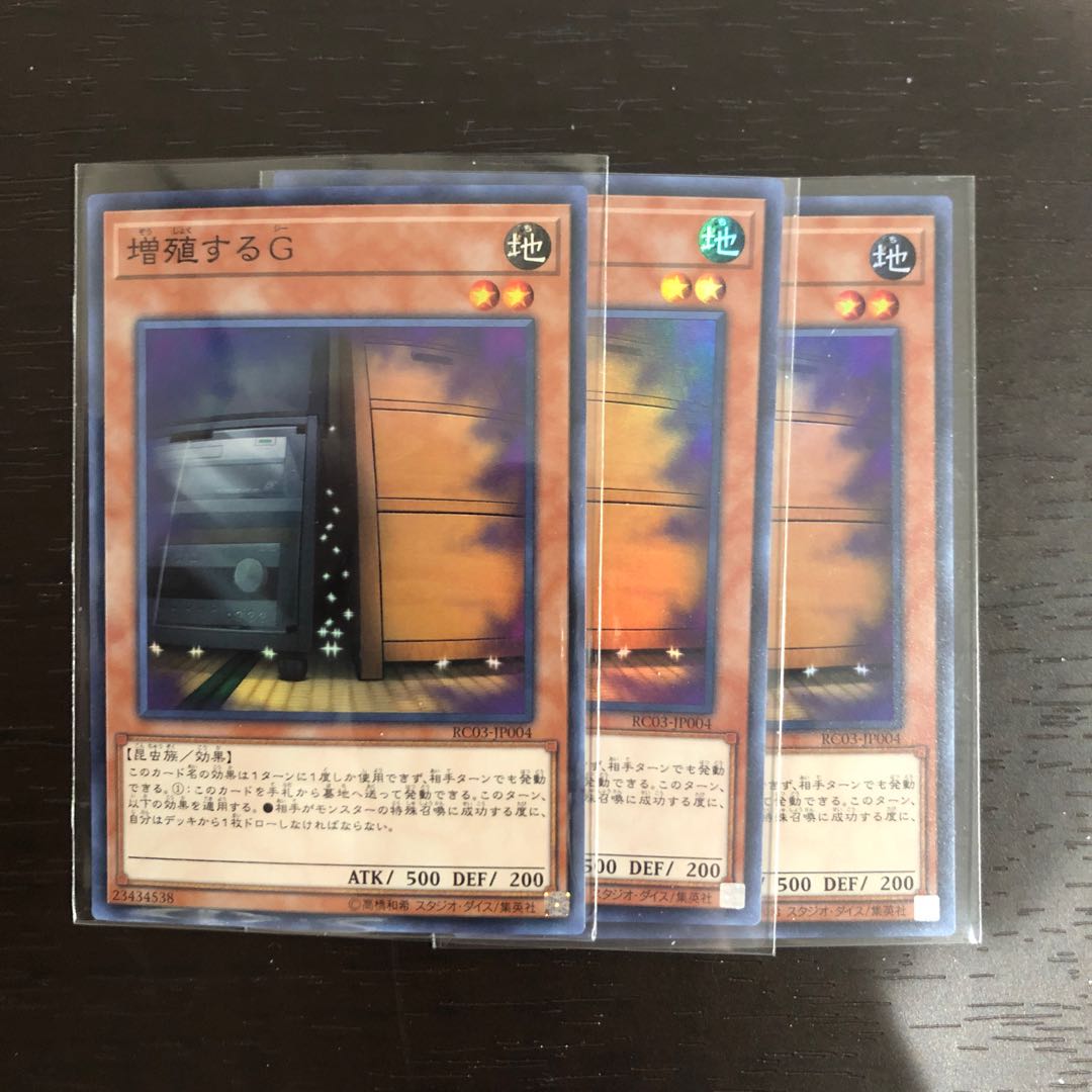 増殖するG スーパーレア