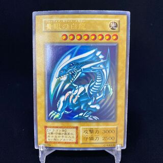 青眼の白龍 初期ウルトラレア