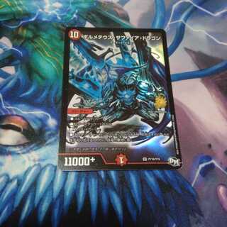 ボルメテウス・サファイア・ドラゴン 青 プロモ