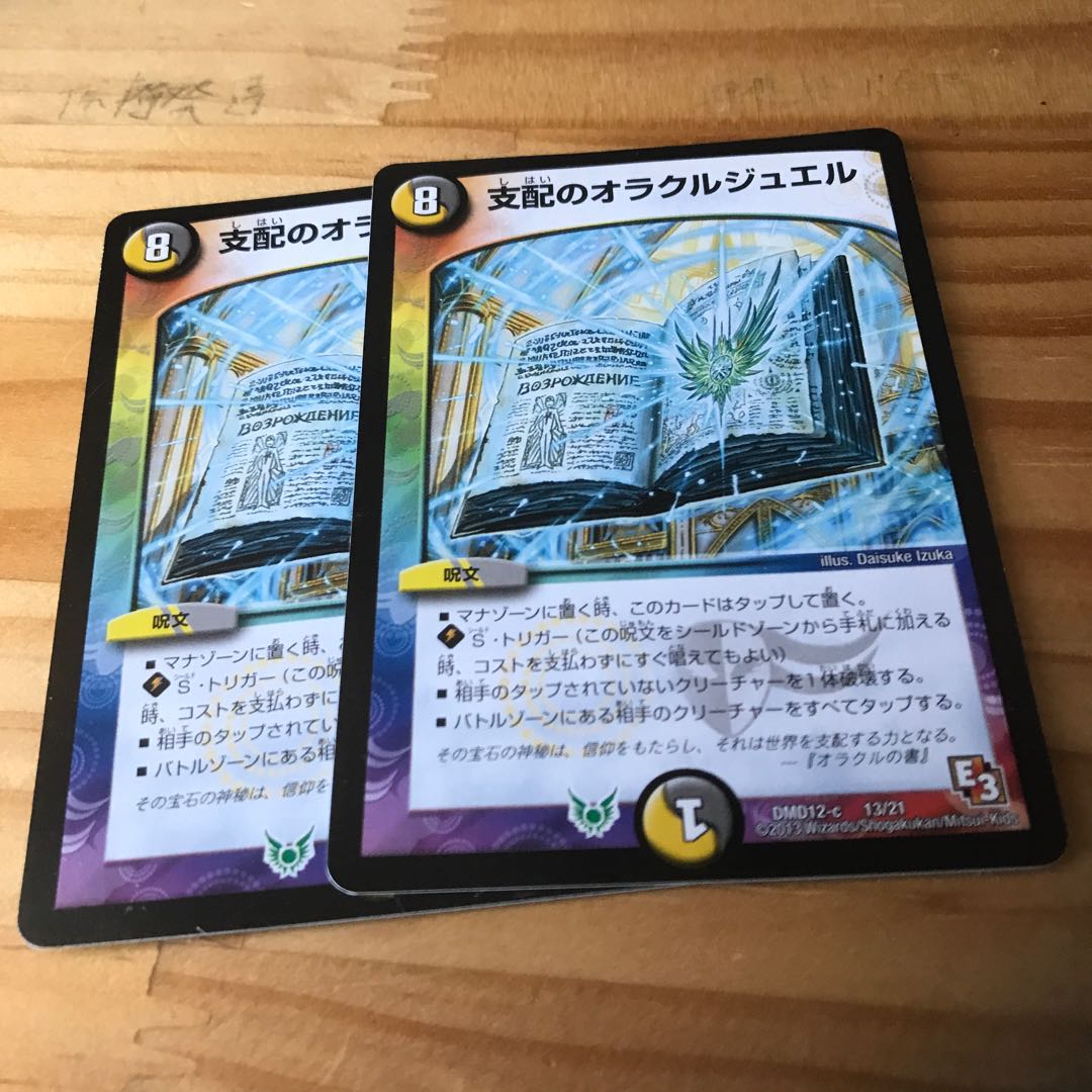 支配のオラクルジュエル