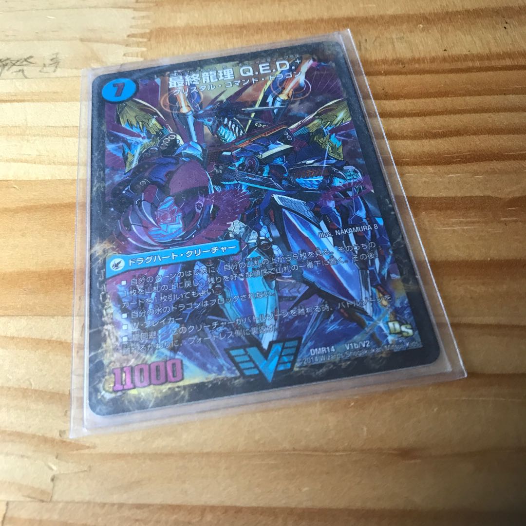 龍波動空母 エビデゴラス｜最終龍理 Q.E.D.+