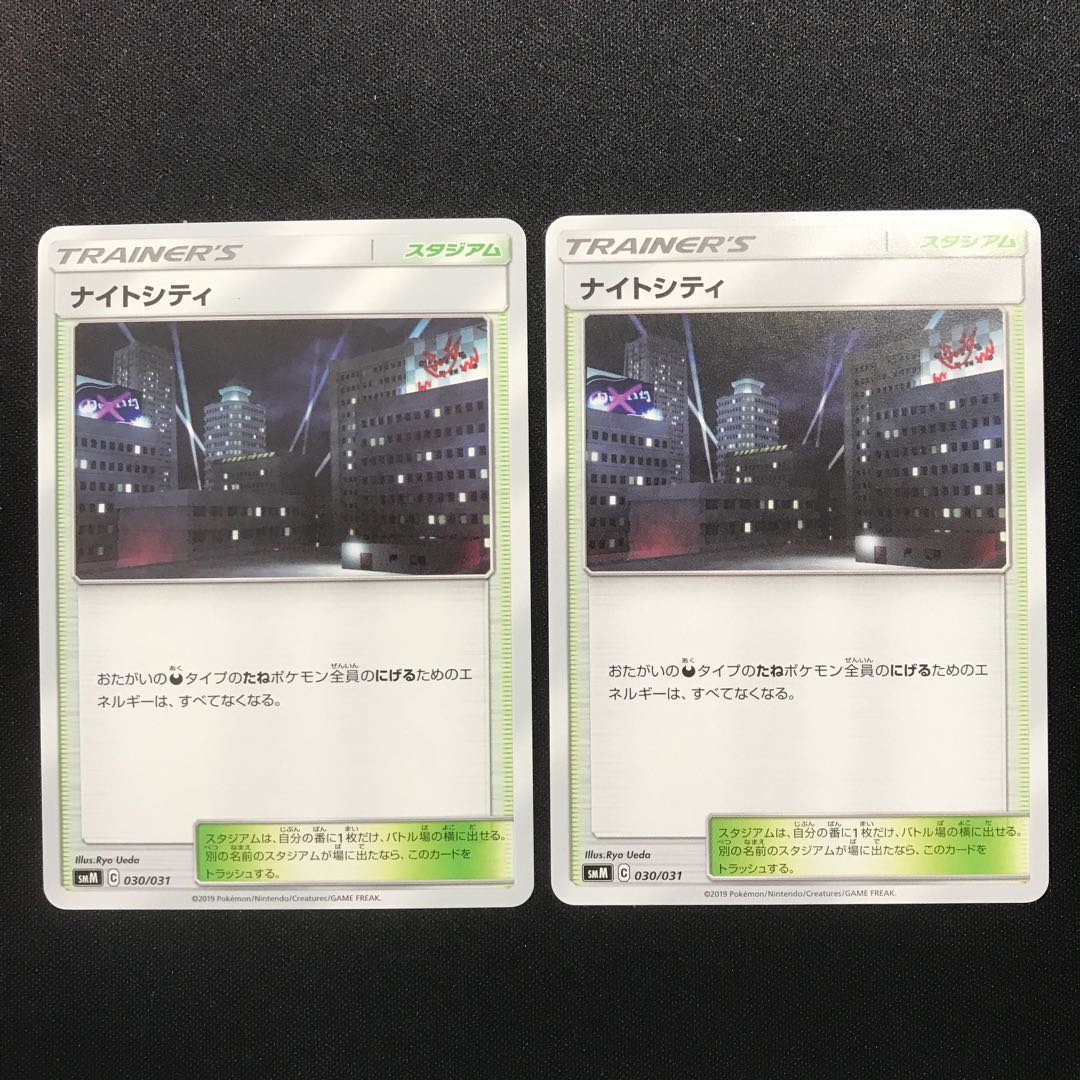 ナイトシティ２枚