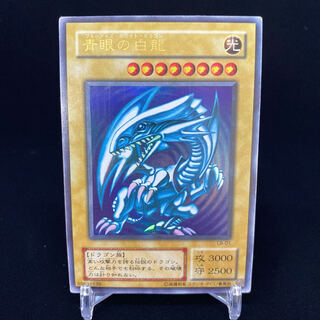 青眼の白龍 ウルトラレア LB
