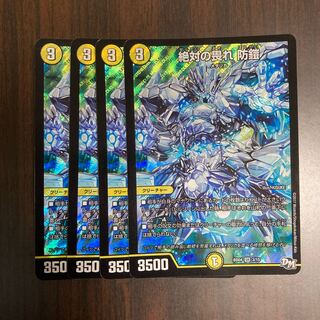 絶対の畏れ 防鎧