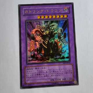 ガトリング・ドラゴン