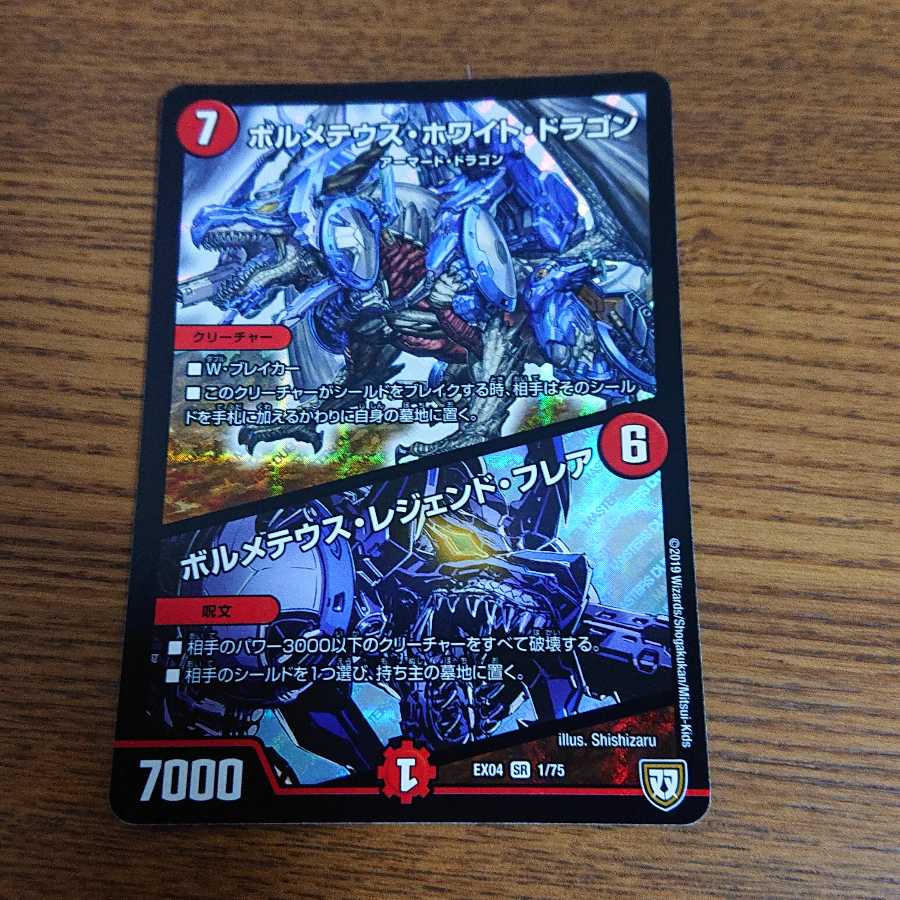 ボルメテウス・ホワイト・ドラゴン｜ボルメテウス・レジェンド・フレア