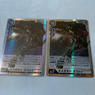 オメガモンズワルト SR BT5-087 2枚セット