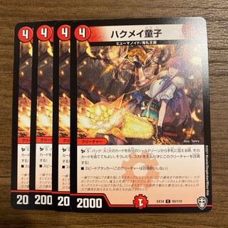 ハクメイ童子①