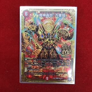 “魔神轟怒”万軍投