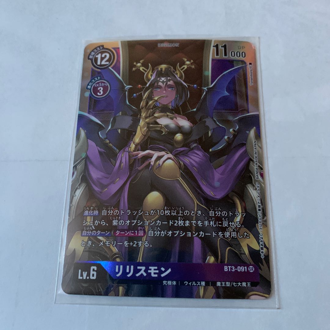 リリスモン SR BT3-091 3枚セット