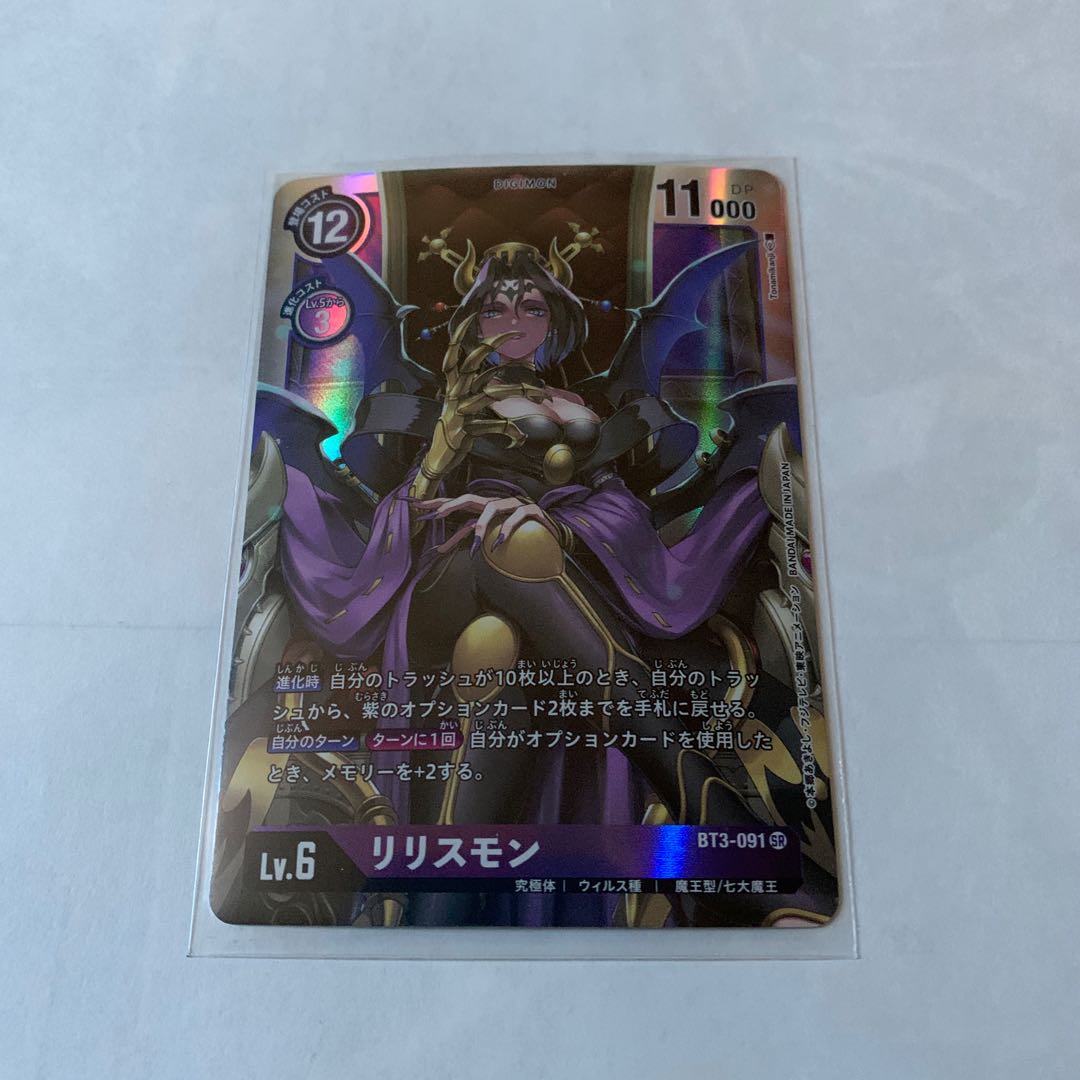リリスモン SR BT3-091 3枚セット