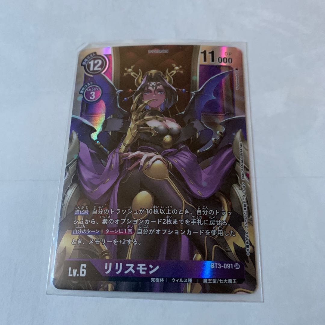 リリスモン SR BT3-091 3枚セット