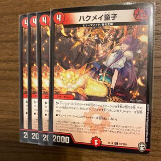 ハクメイ童子②