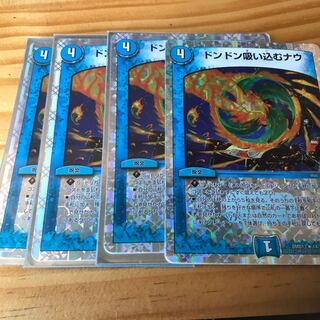 ドンドン吸い込むナウ