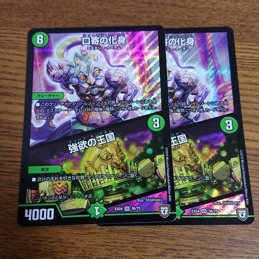 口寄の化身|強欲の王国