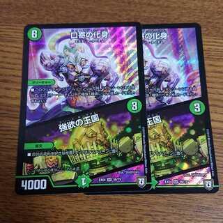 口寄の化身｜強欲の王国