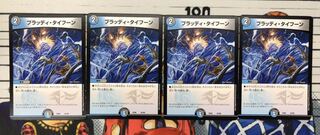 ブラッディタイフーン4枚セット