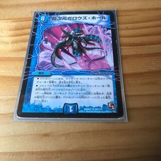 超次元ガロウズ・ホール