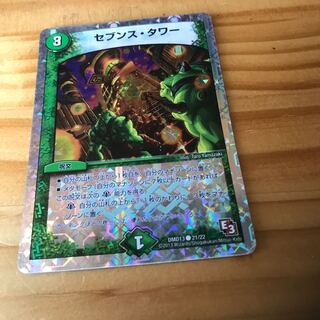 セブンス・タワー