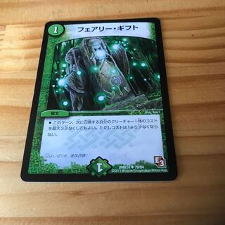 フェアリー・ギフト