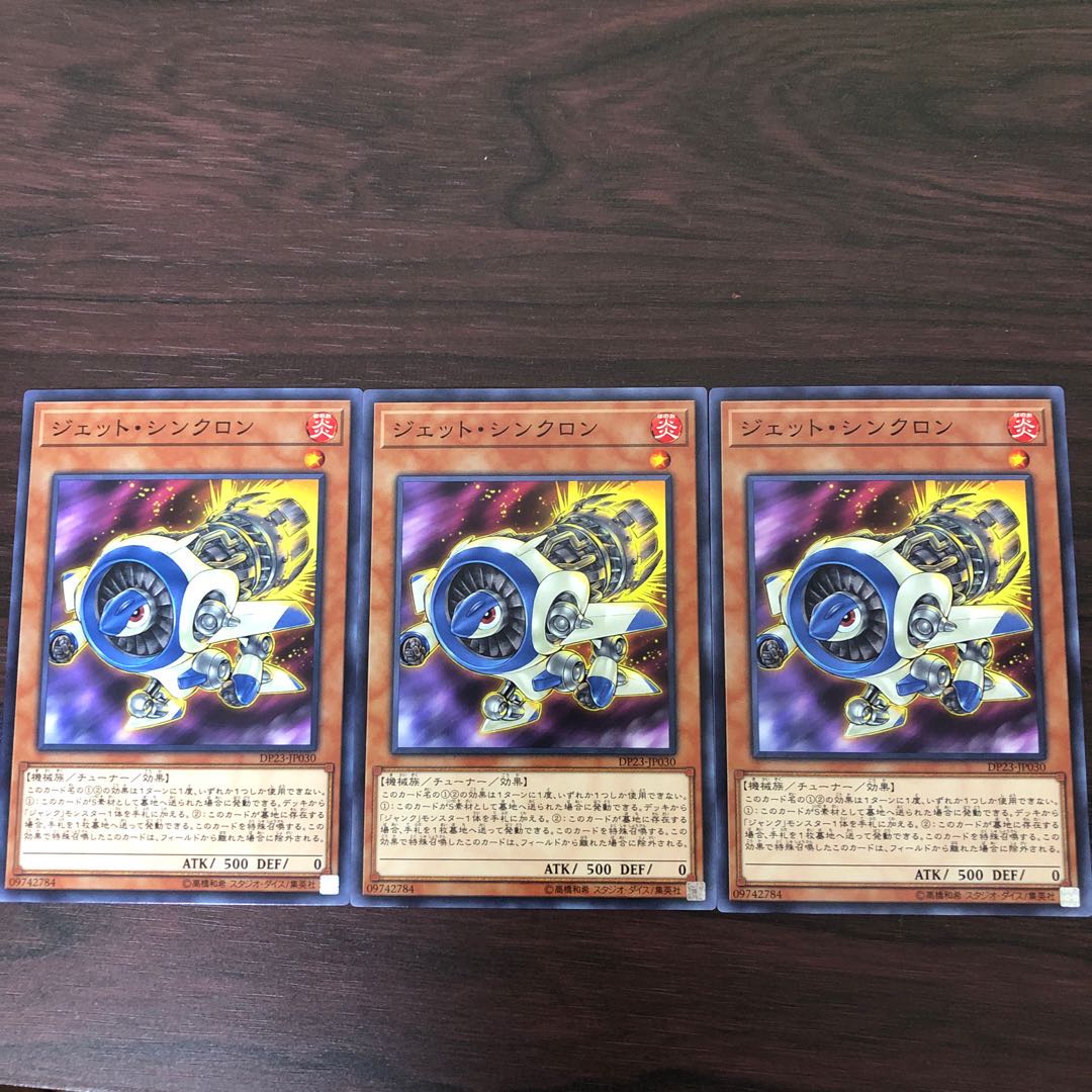 ジェット・シンクロン　3枚
