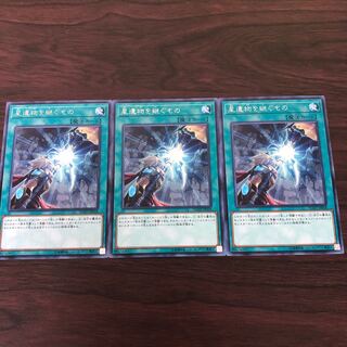 星遺物を継ぐもの レア　3枚