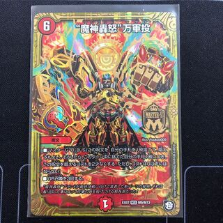 "The Devil's Rage" - "Wangyun Throwing