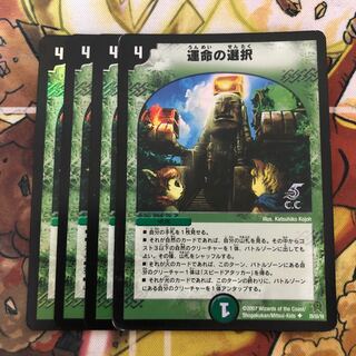 運命の選択(C.C) 4枚セット