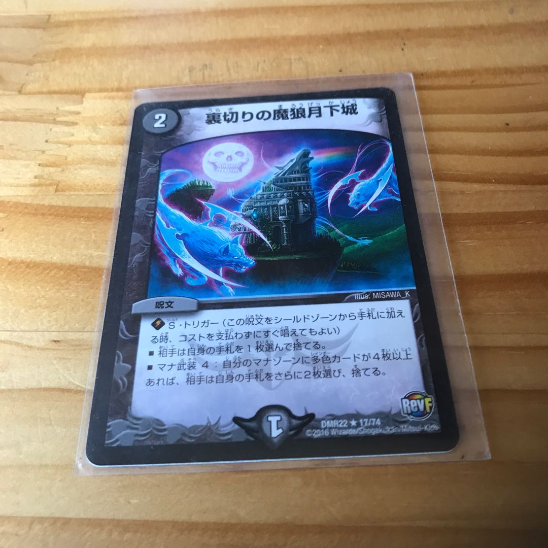 裏切りの魔狼月下城