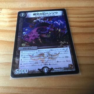 威牙の幻ハンゾウ