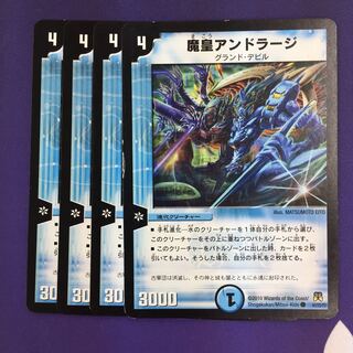 魔皇アンドラージ C 4枚