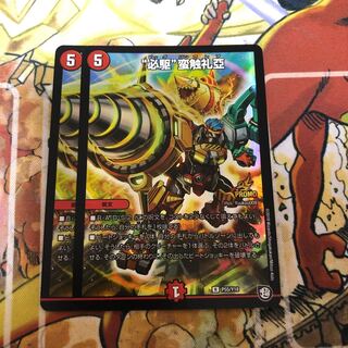 “必駆”蛮触礼亞　プロモ　2枚セット