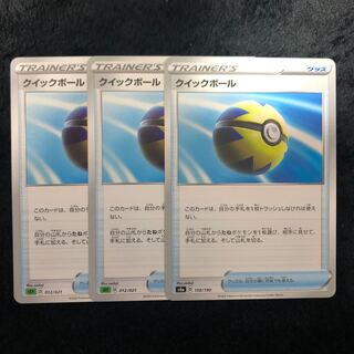 クイックボール 3枚