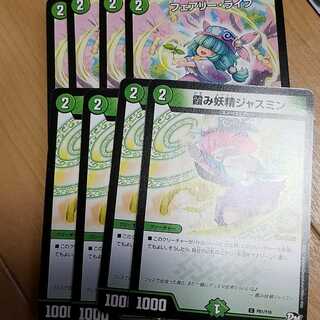 フェアリーライフ ジャスミン